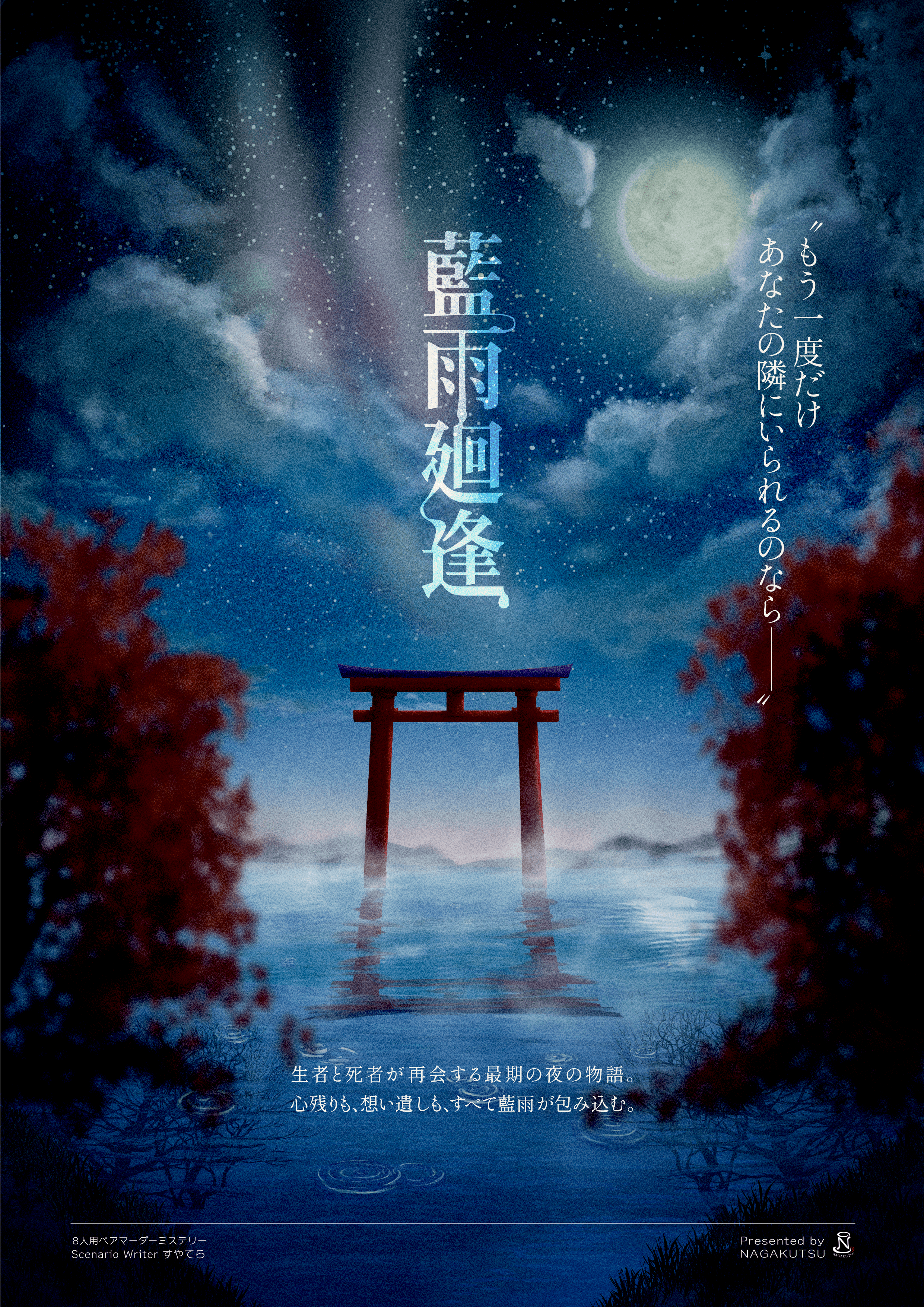 藍雨廻逢