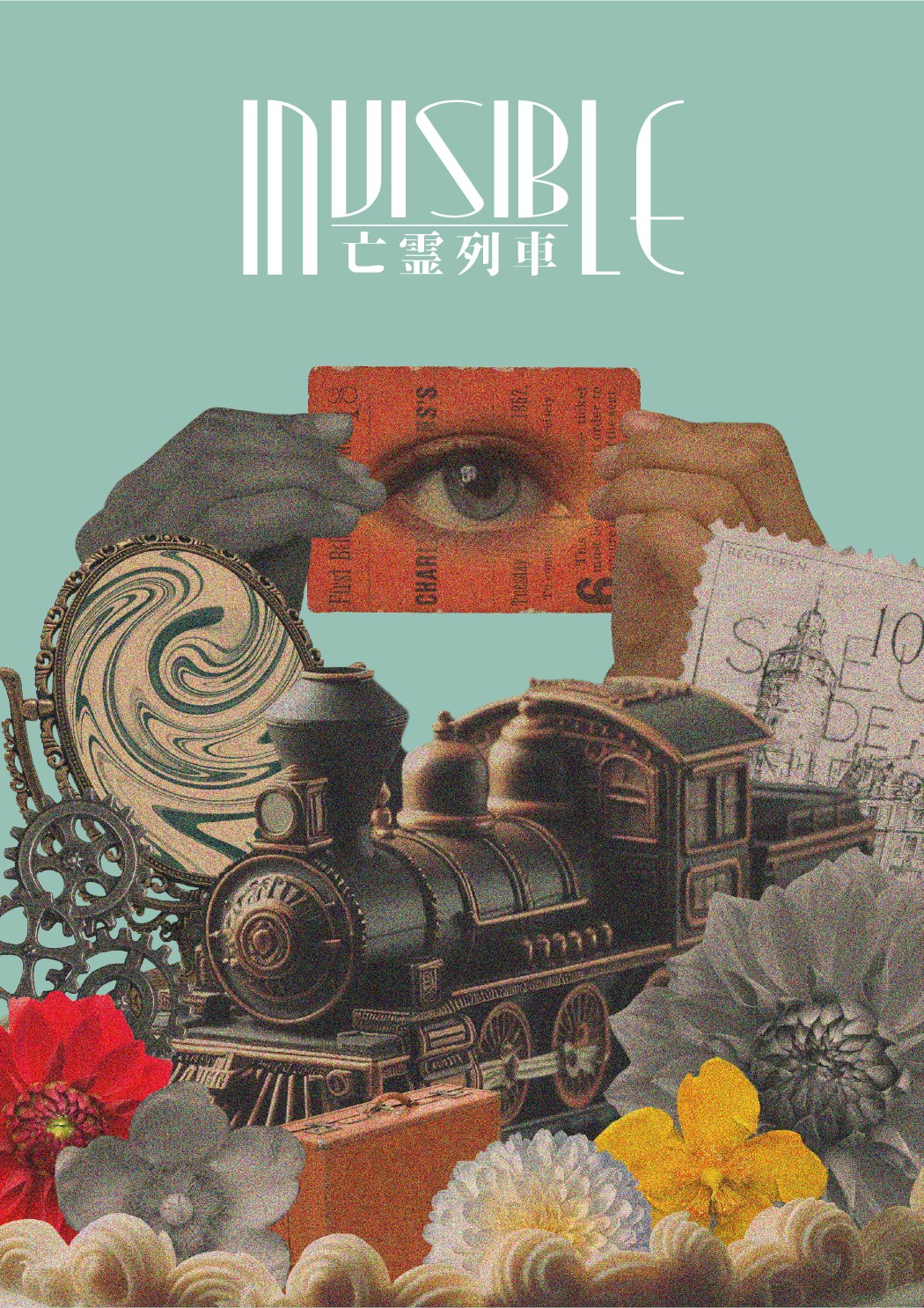 Invisible-亡霊列車-
