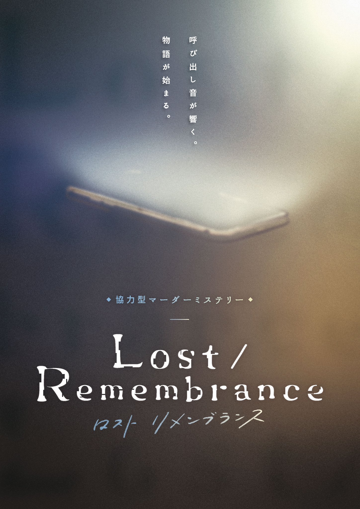 Lost / Remembrance