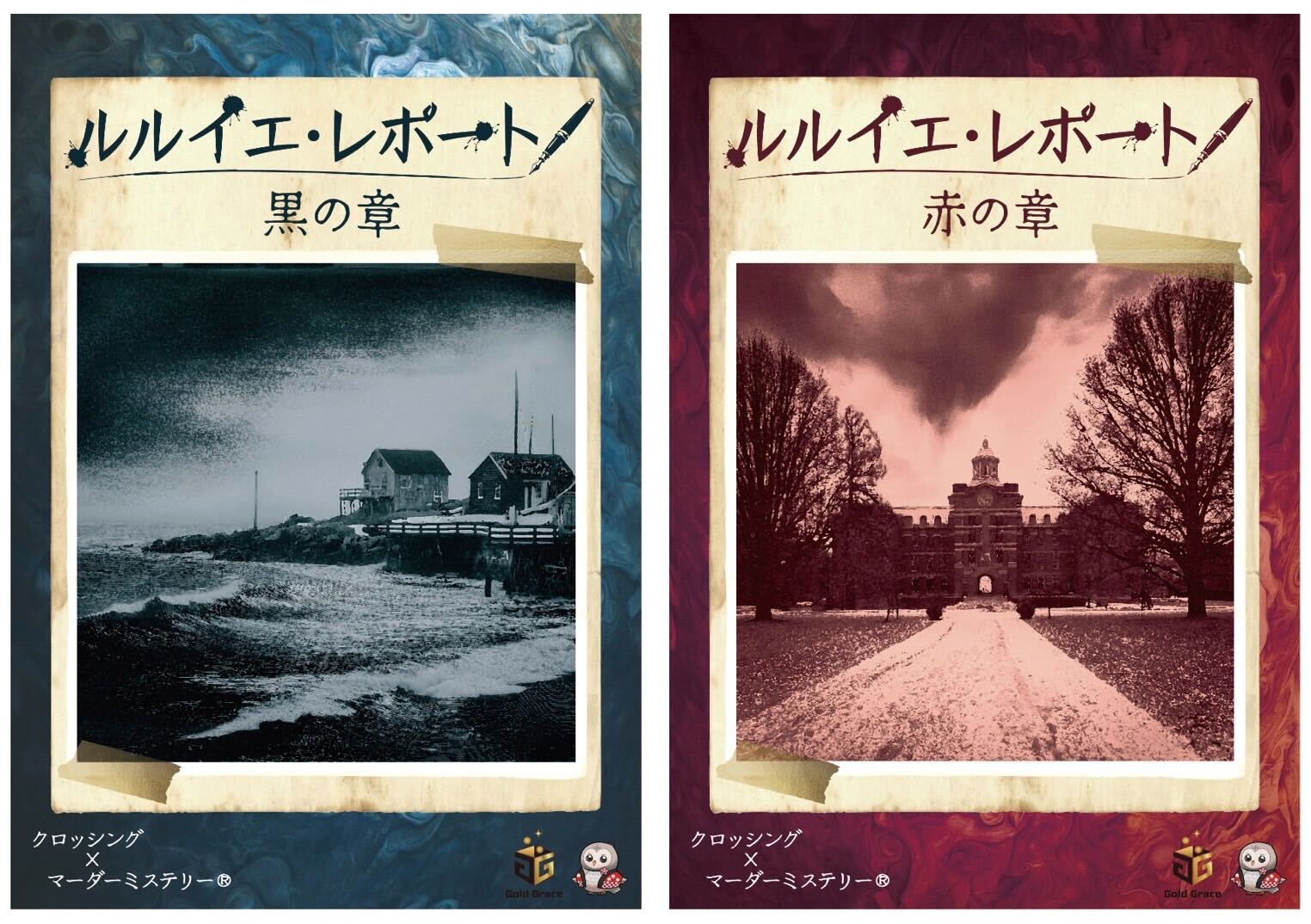 ルルイエ・レポート