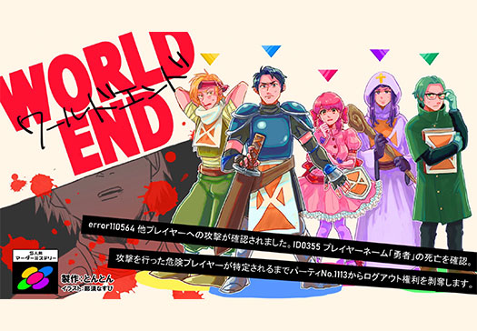 WORLD END