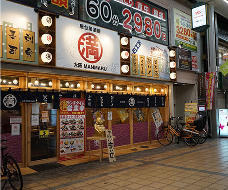 屋台居酒屋 満丸