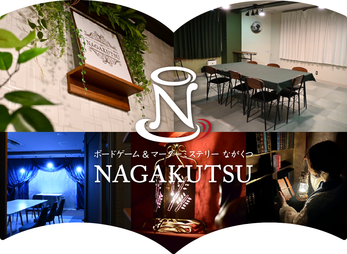 NAGAKUTSUのメインビジュアル