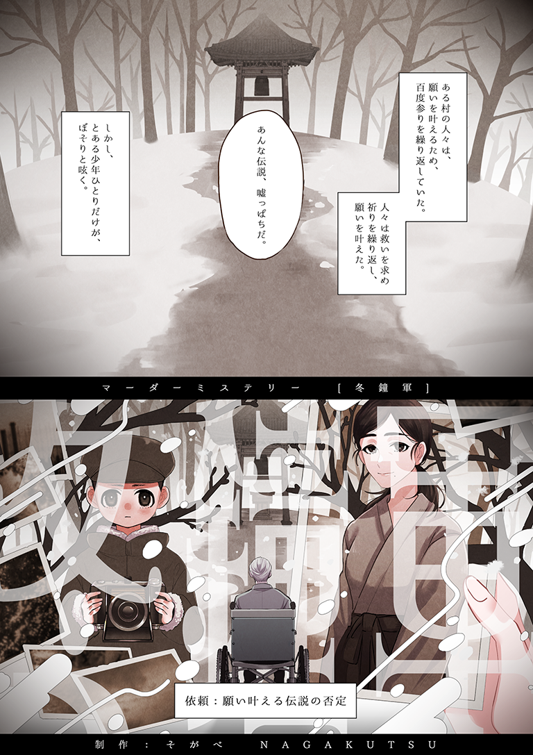 冬鐘軍