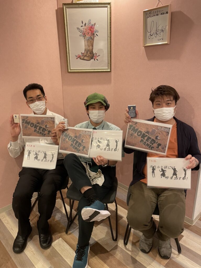 【高槻店】Smokers Panic＆オカルト研には手を出すな