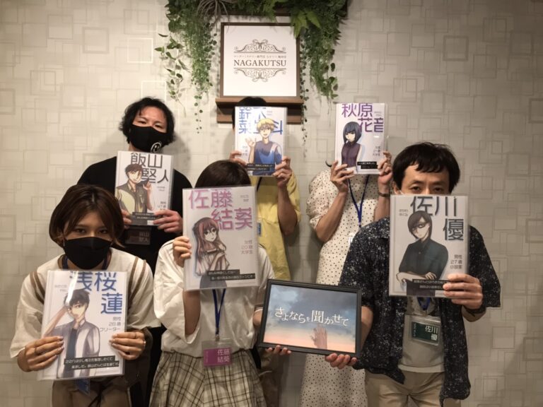 【梅田店】さよならを聞かせて