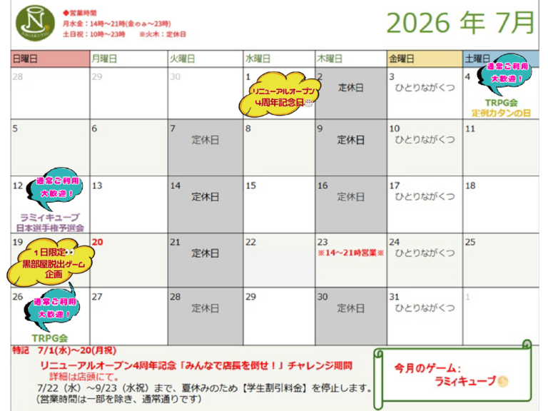 7月カレンダー