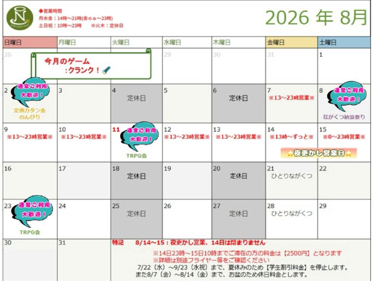 8月カレンダー