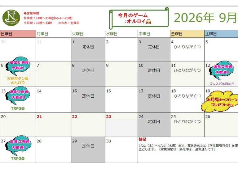 9月カレンダー