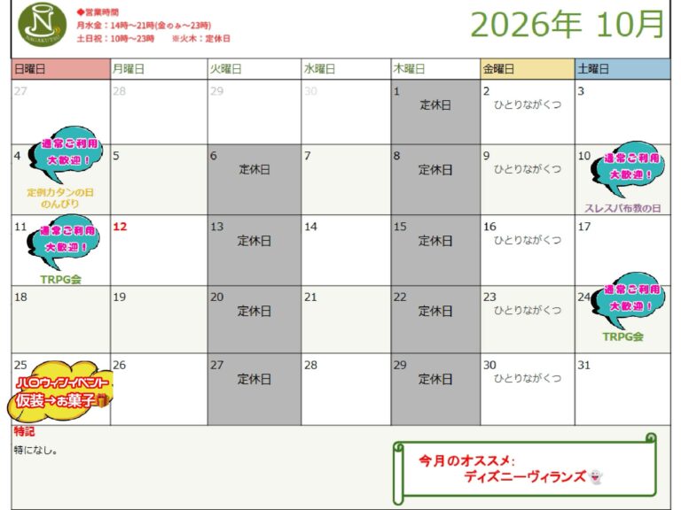 10月カレンダー